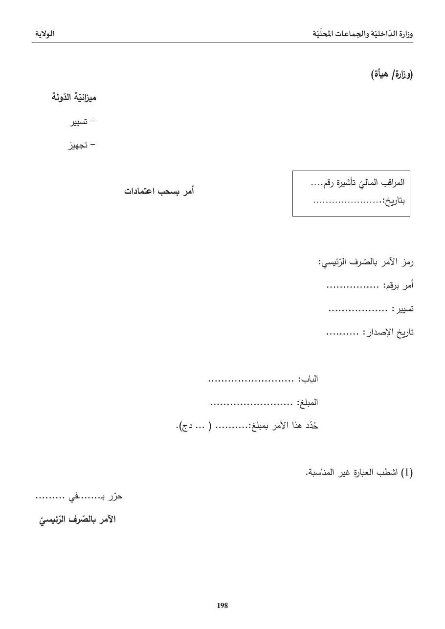 أمر بسحب اعتمادات