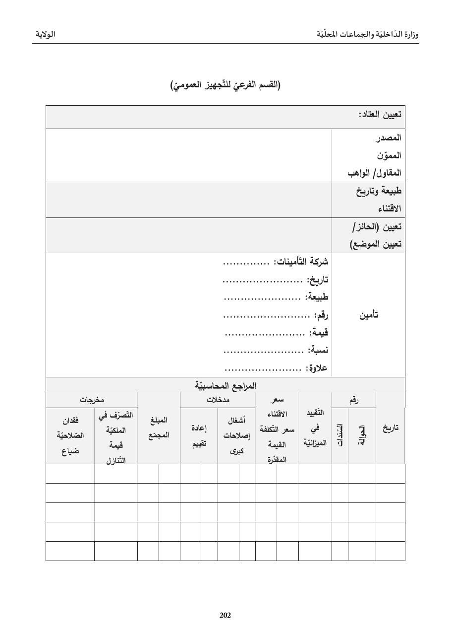 بطاقة جرد العتاد