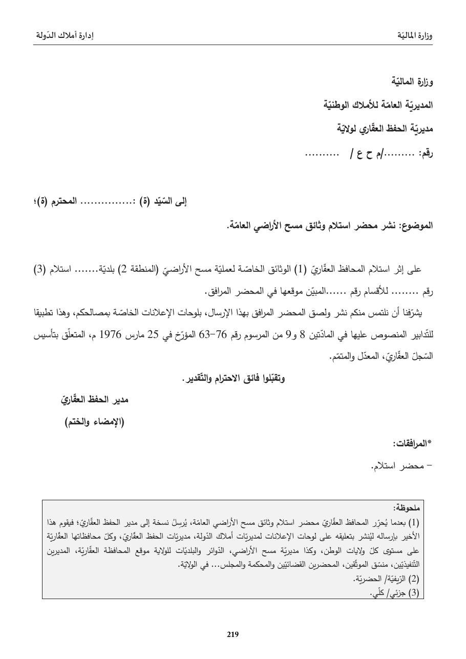 نشر محضر استلام وثائق مسح الأراضي