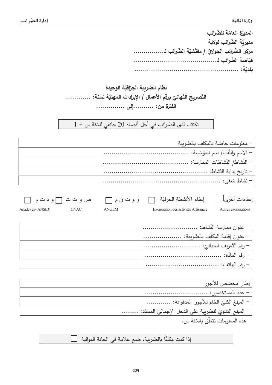 التّصريح النّهائيّ برقم الأعمال (IFU)