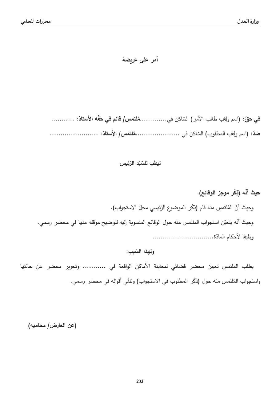 أمر على عريضة