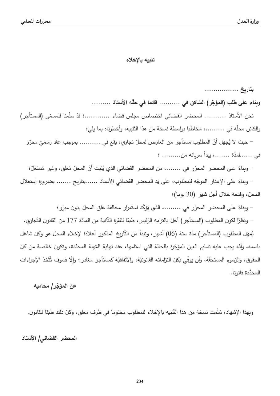 تنبيه بالإخلاء