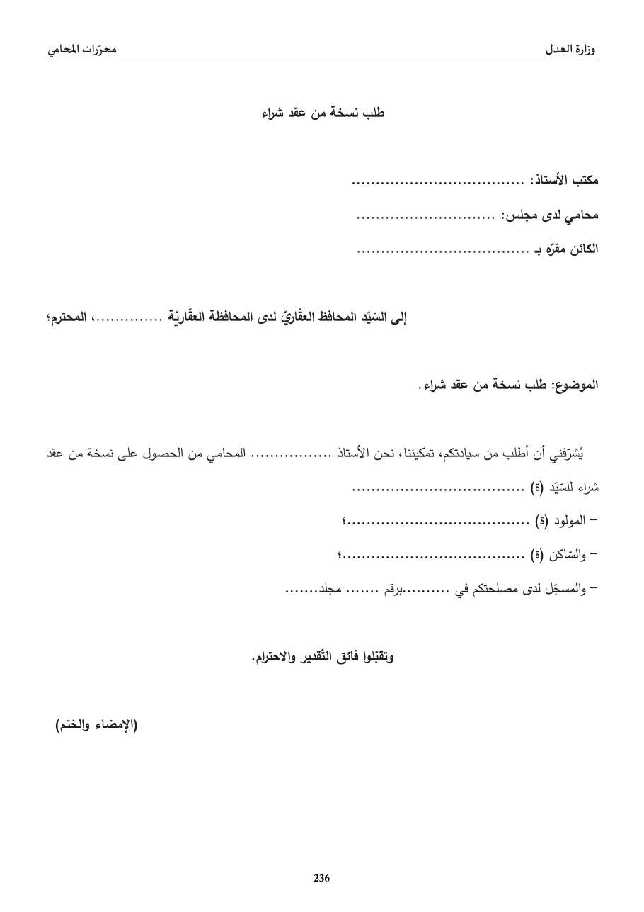 طلب نسخة من عقد شراء