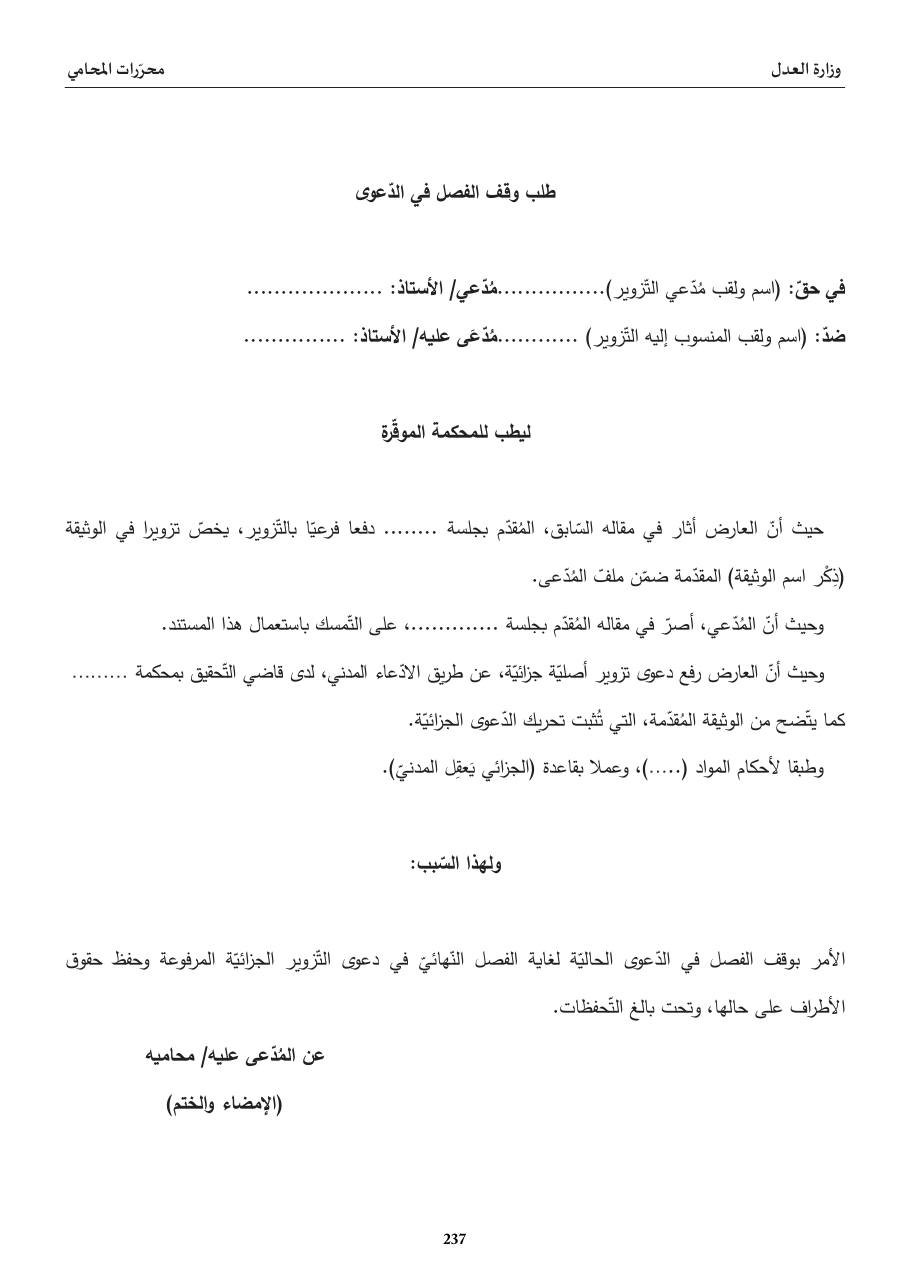 طلب وقف الفصل في الدّعوى