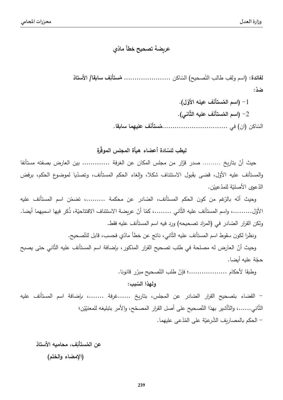 عريضة تصحيح خطأ مادّي
