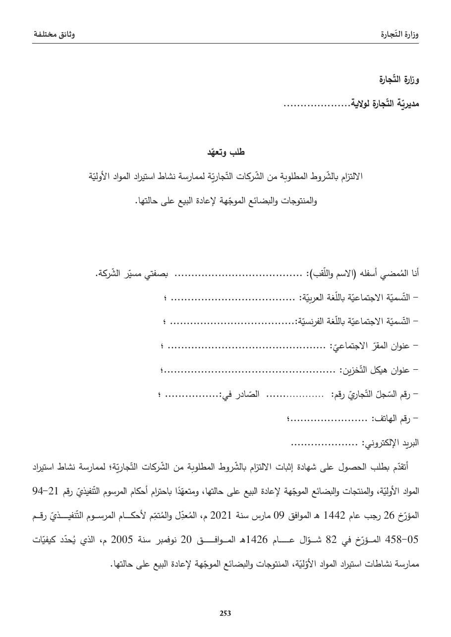 طلب وتعهّد (استيراد)