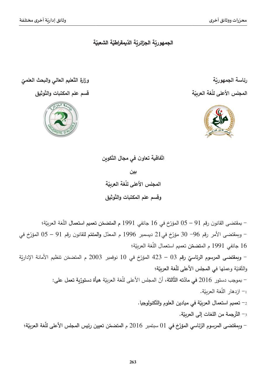 اتّفاقية تعاون في مجال التّكوين