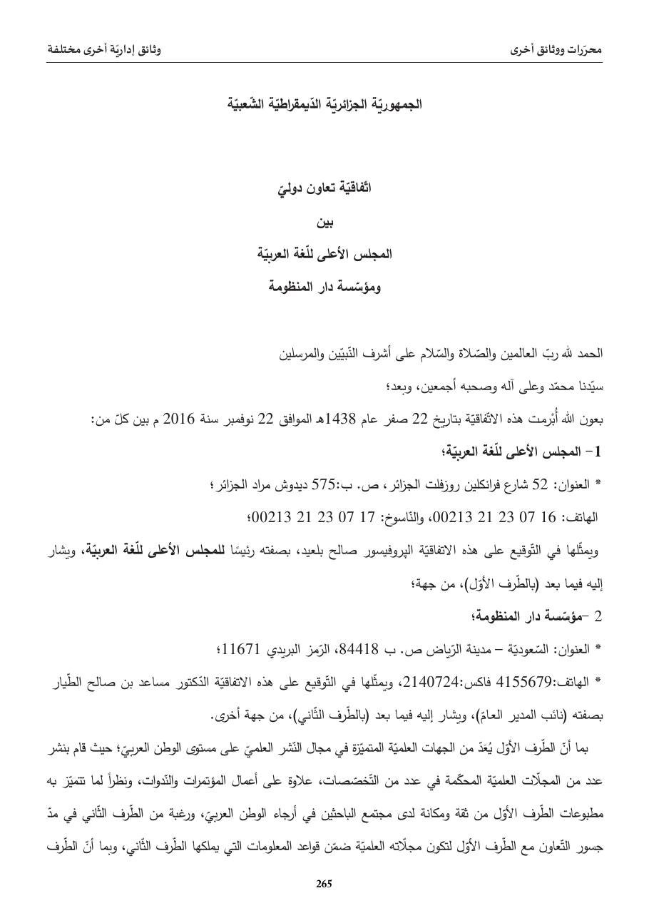 اتّفاقيّة تعاون دوليّ (دار المنظومة)