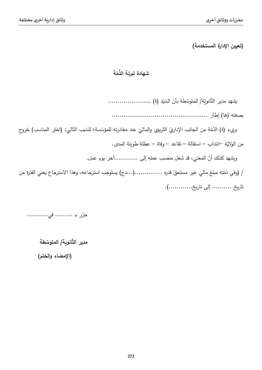 شهادة تبرئة الذّمّة