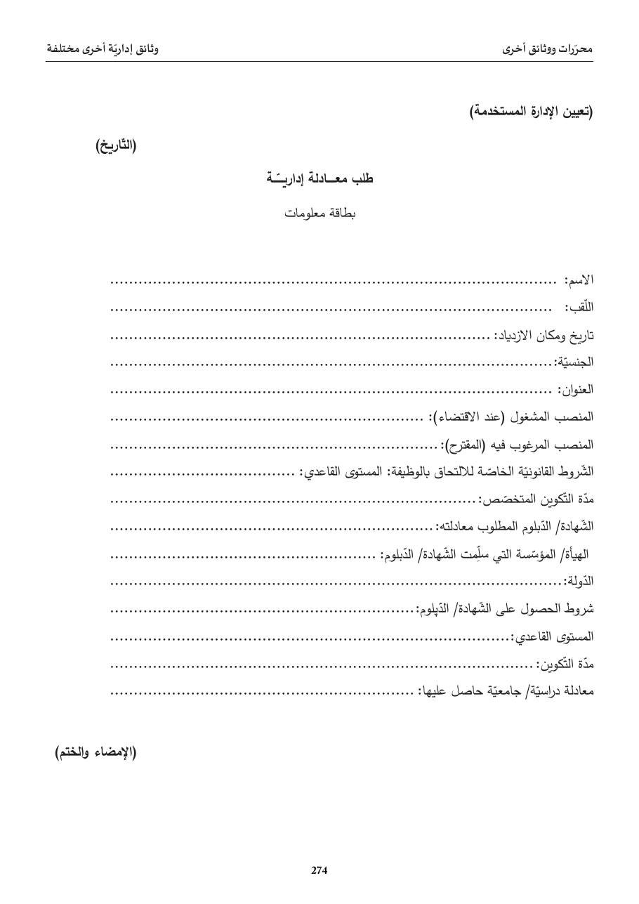 طلب معادلة إداريّة
