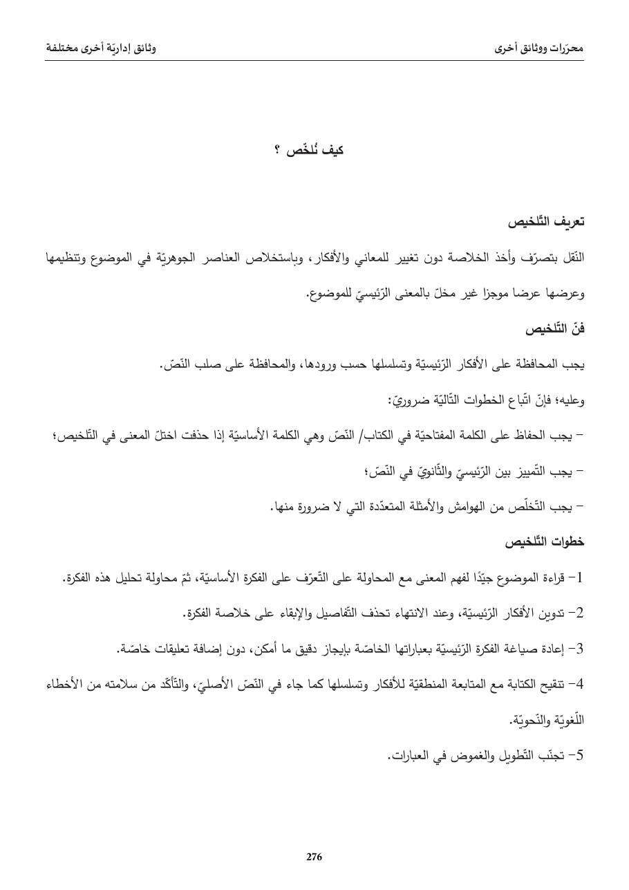 كيف نُلخّص؟ (التّلخيص)