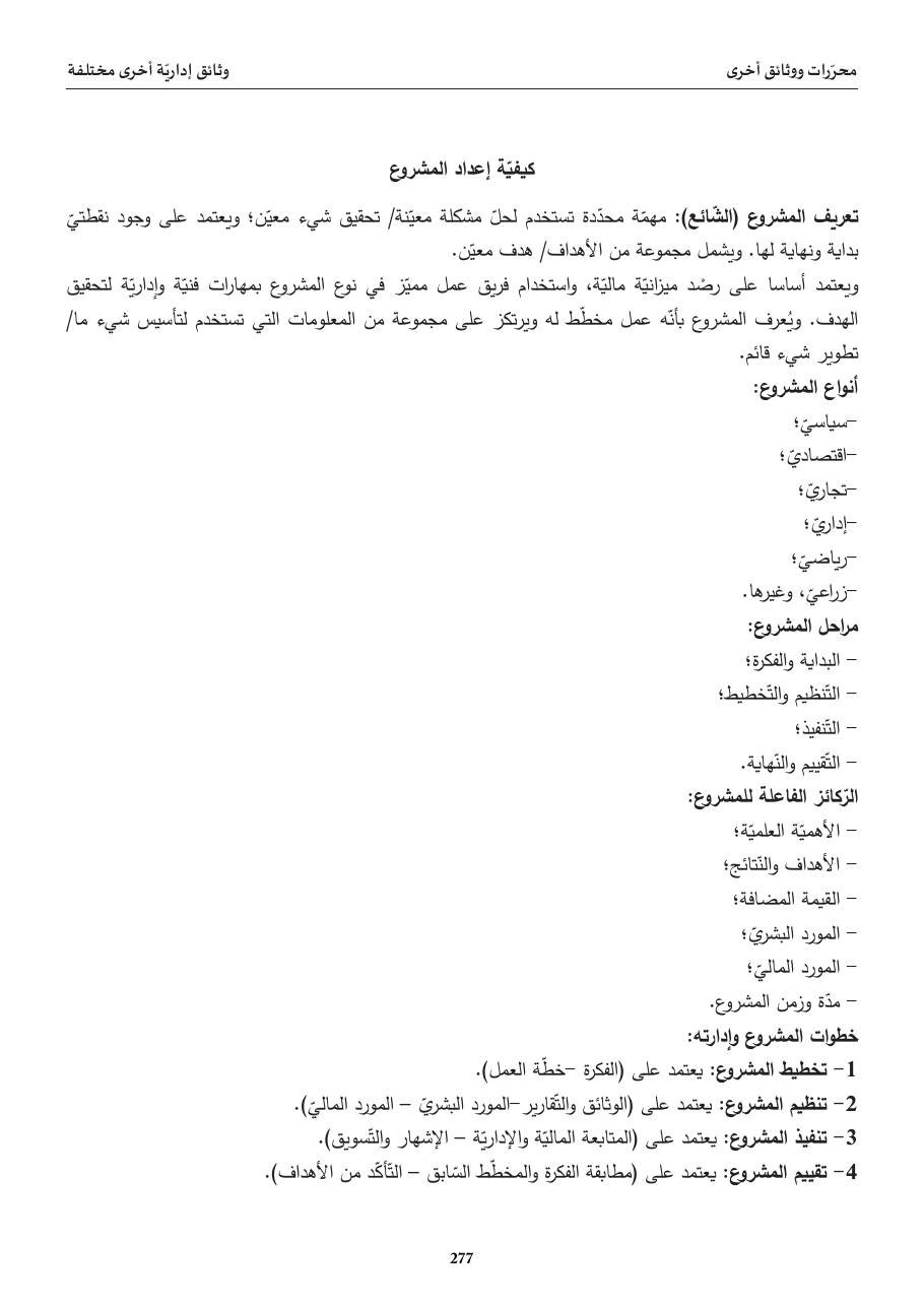 كيفيّة إعداد المشروع