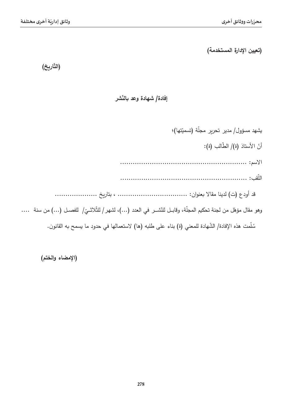 إفادة/ شهادة وعد بالنّشر