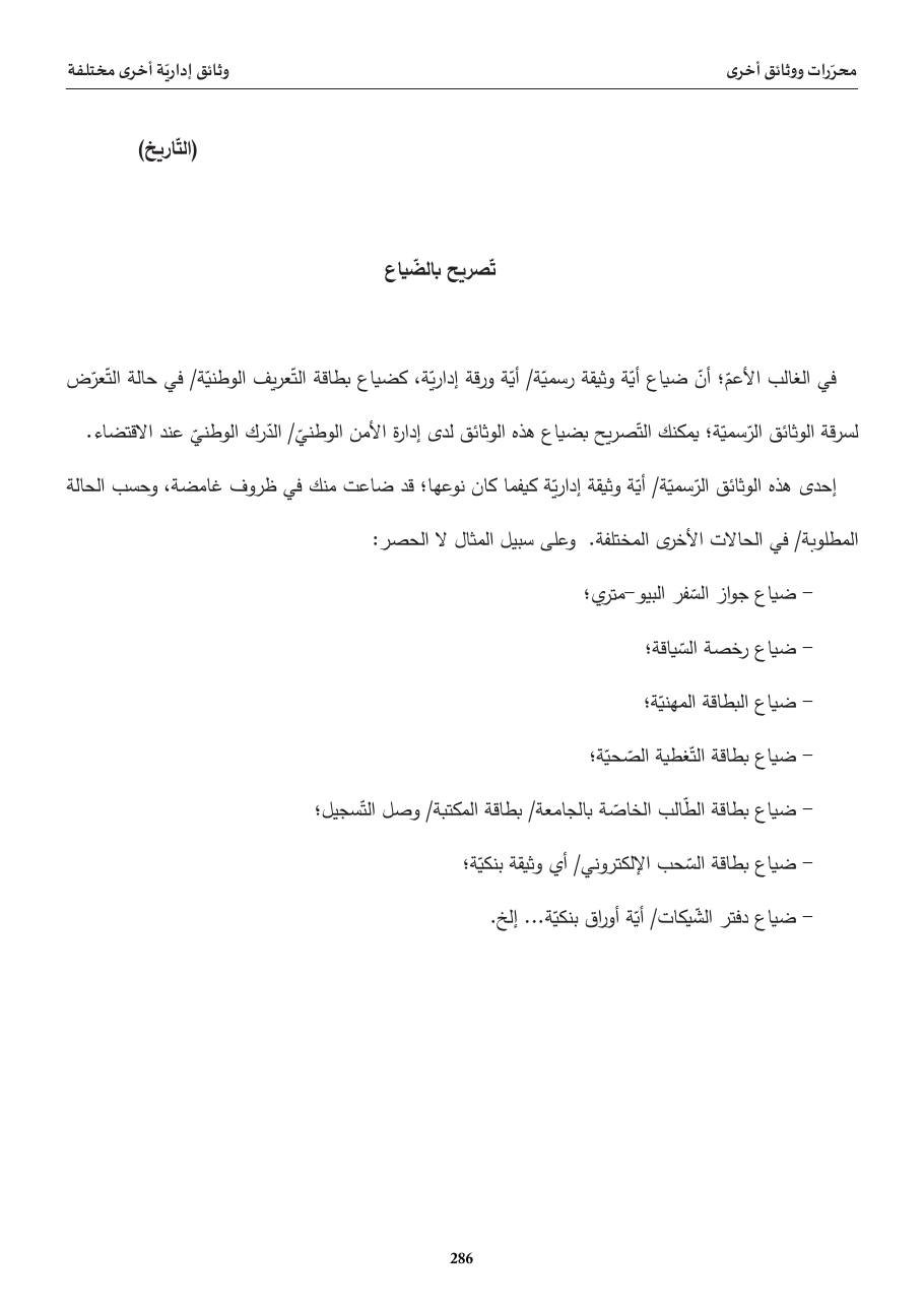 تصريح بالضّياع (إرشادات)