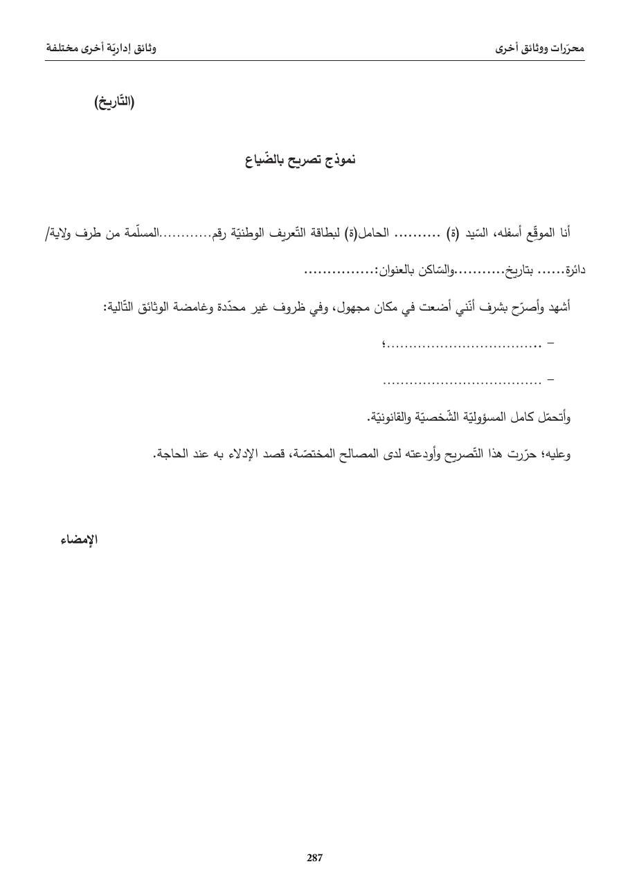 نموذج تصريح بالضّياع