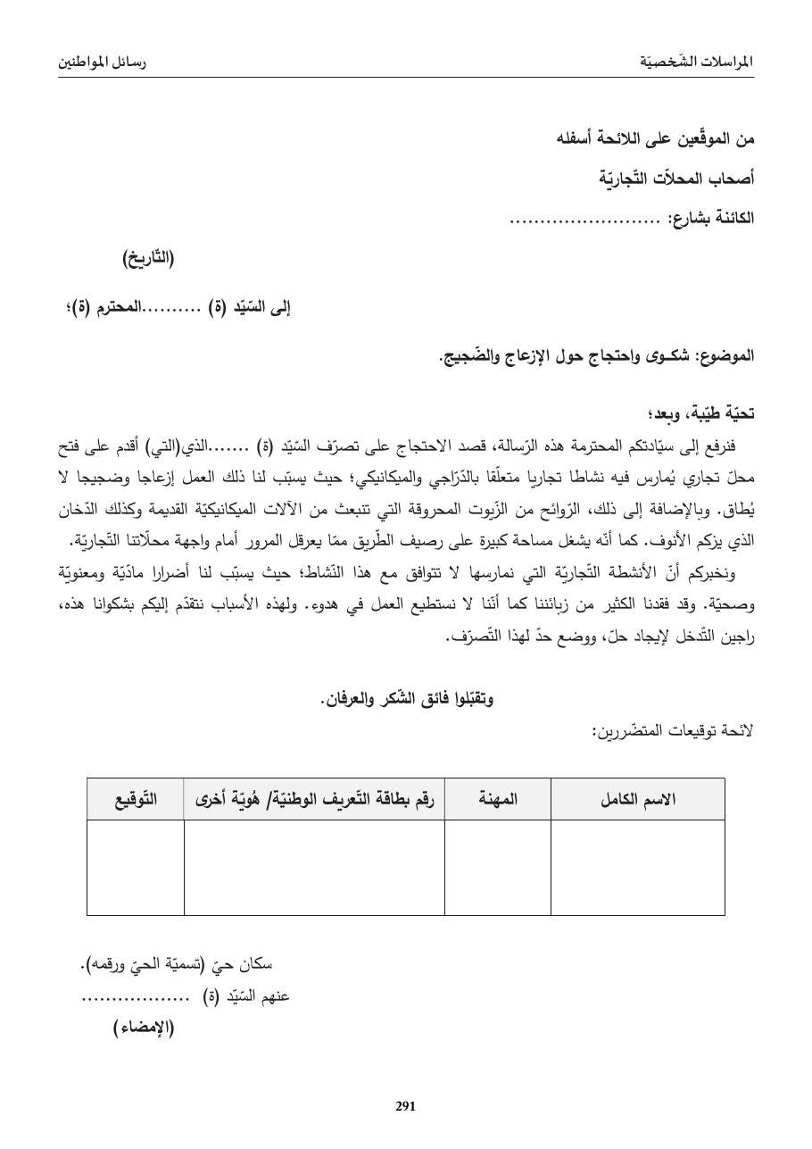 شكوى جماعيّة حول الإزعاج والضّجيج