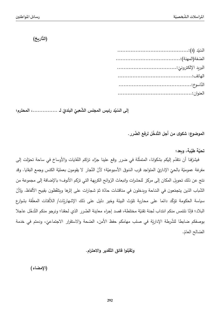 شكوى لرفع الضّرر (النّفايات)