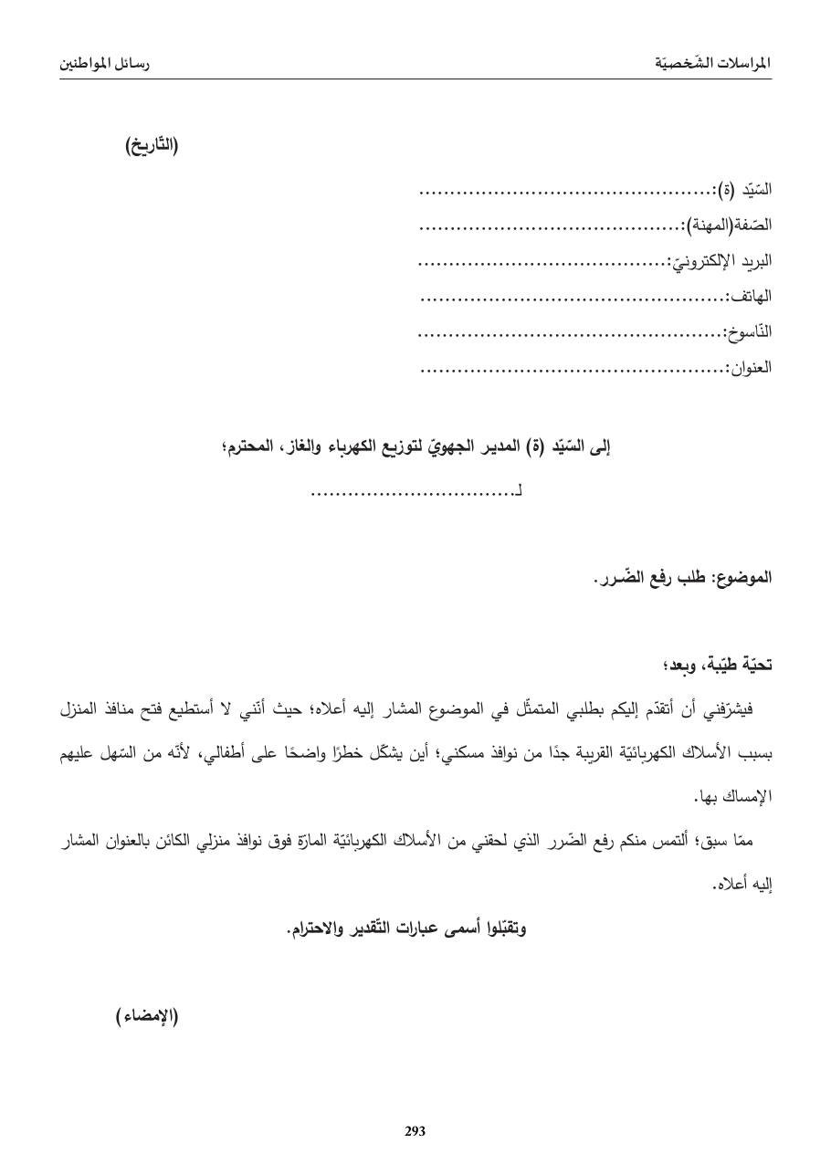 طلب رفع الضّرر (الأسلاك الكهربائيّة)