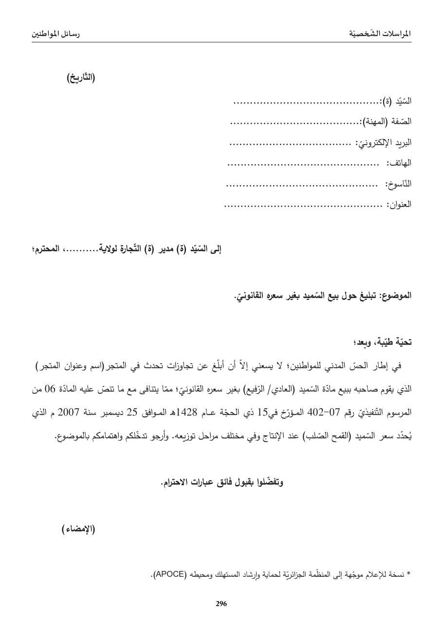 تبليغ حول بيع السّميد بغير سعره القانونيّ