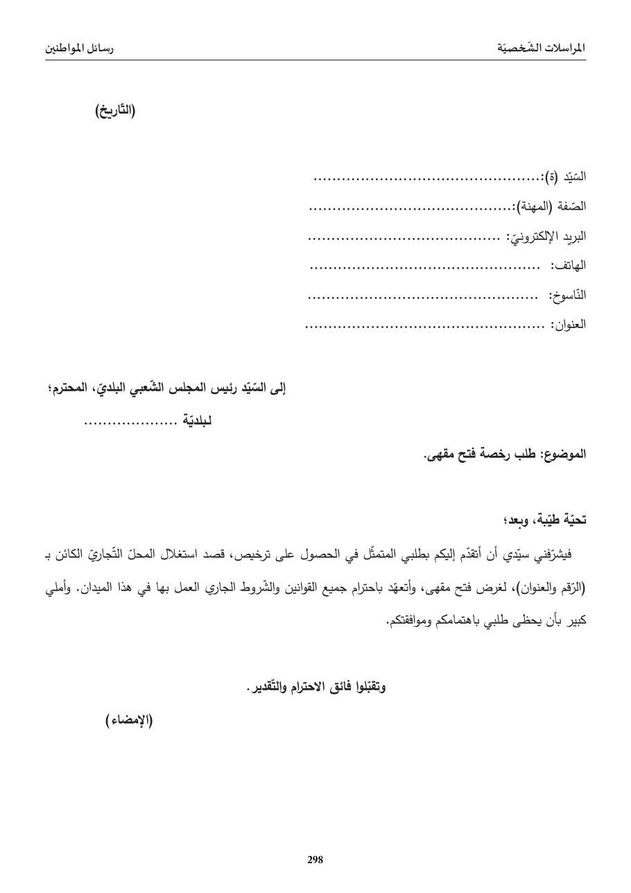 طلب رخصة فتح مقهى