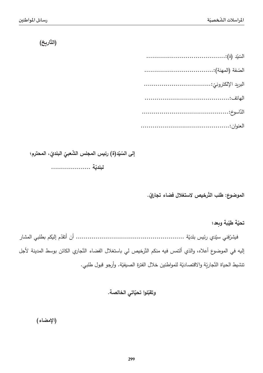 طلب التّرخيص لاستغلال فضاء تجاريّ