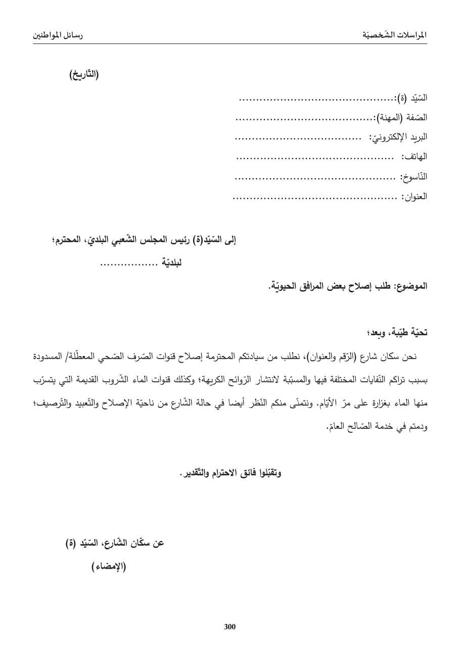طلب إصلاح بعض المرافق الحيويّة