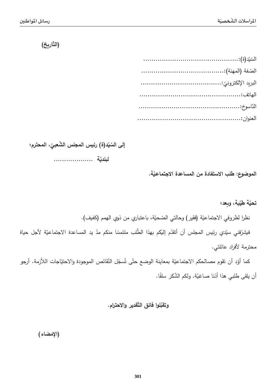 طلب الاستفادة من المساعدة الاجتماعيّة