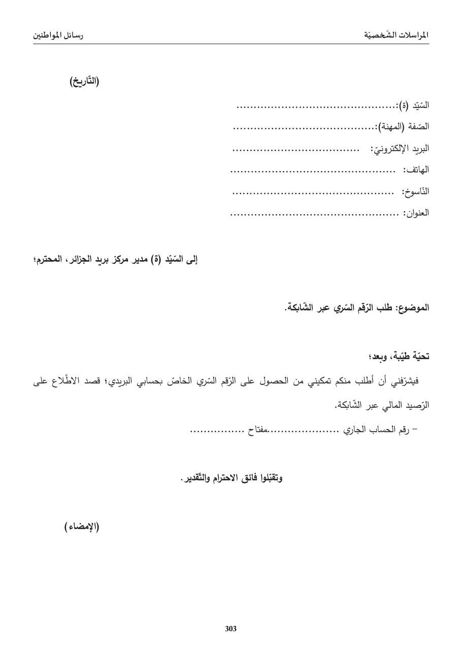 طلب الرّقم السّري عبر الشّابكة (بريد الجزائر)