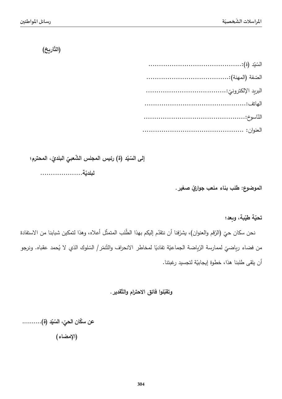 طلب بناء ملعب جواريّ صغير
