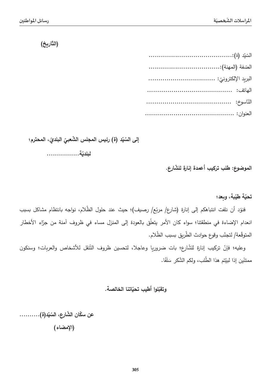 طلب تركيب أعمدة إنارة للشّارع