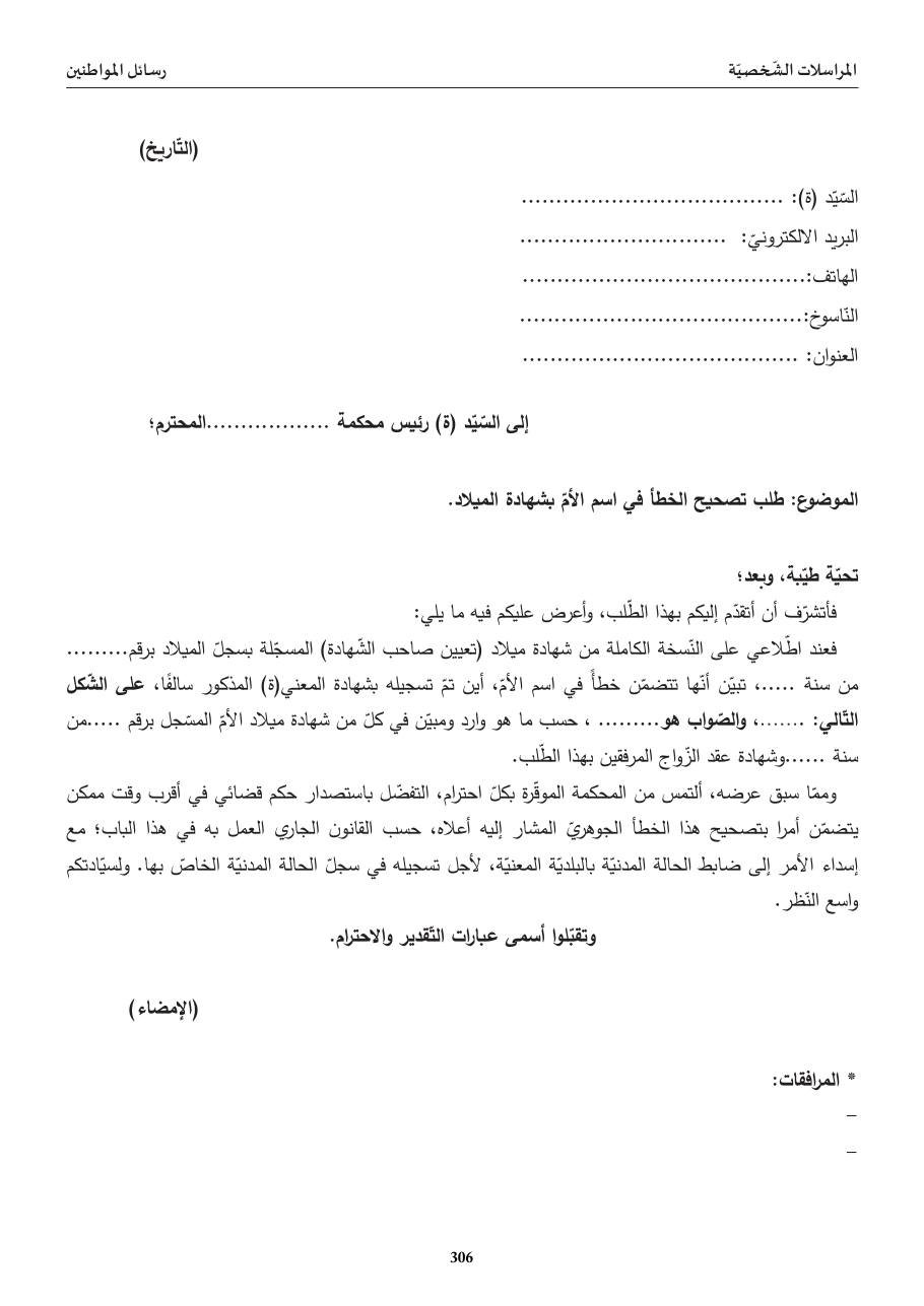 طلب تصحيح اسم الأمّ بشهادة الميلاد