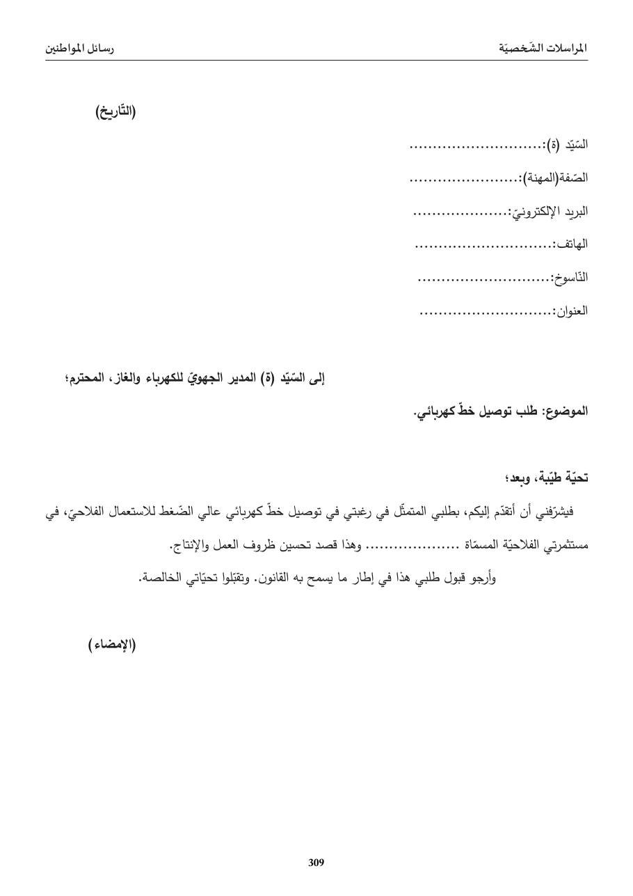 طلب توصيل خطّ كهربائي (فلاحي)