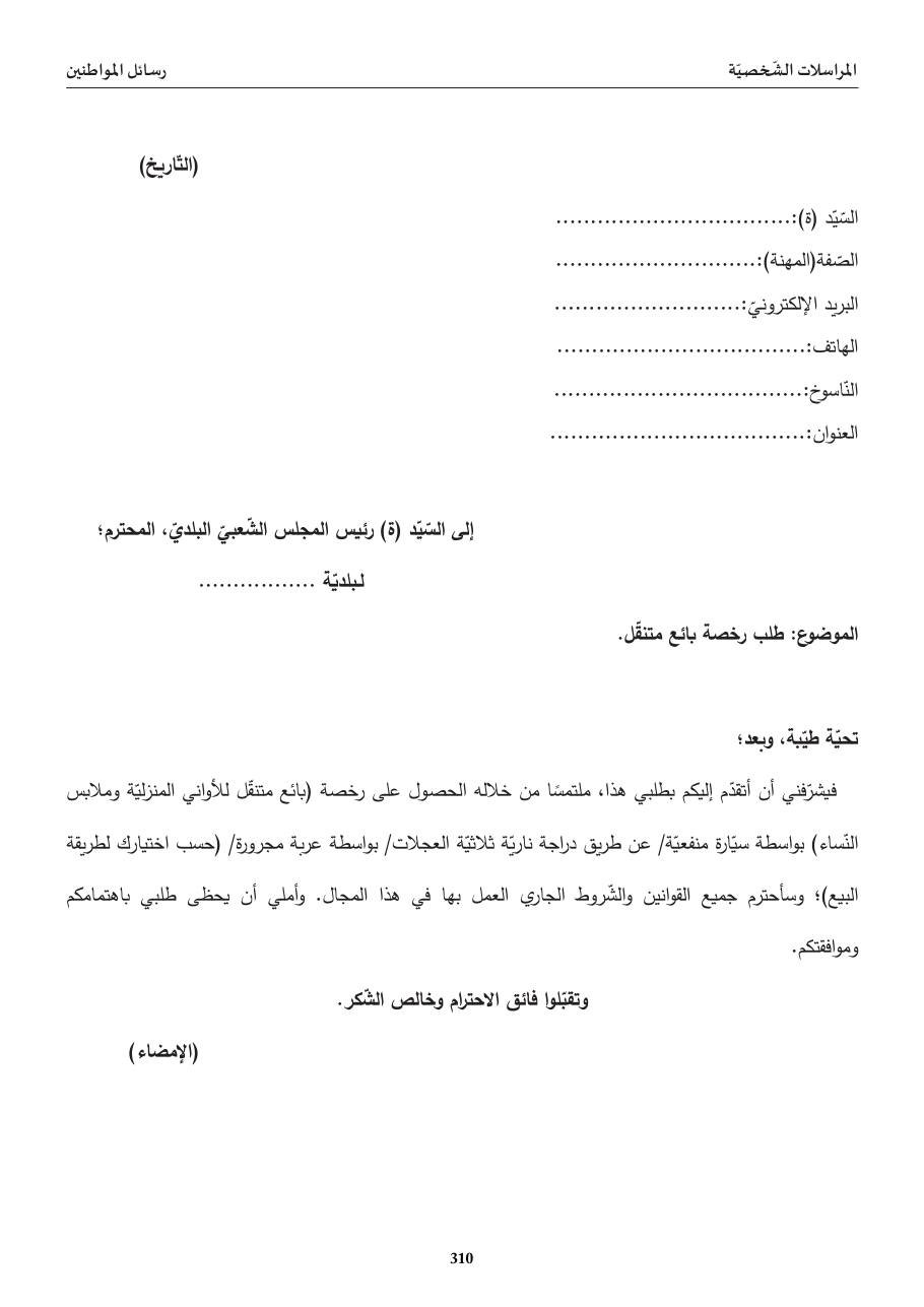 طلب رخصة بائع متنقّل