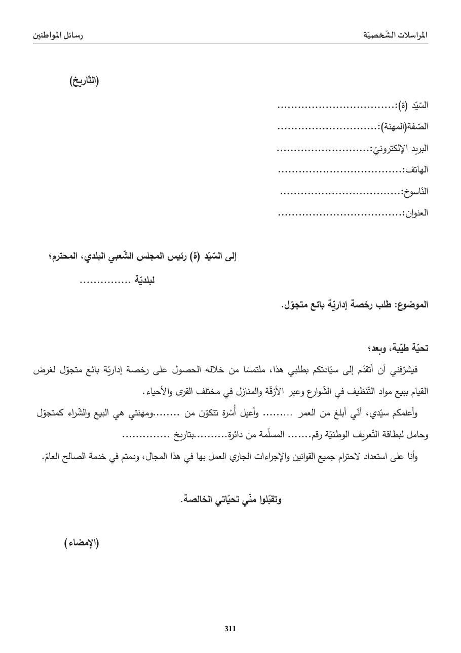 طلب رخصة إداريّة بائع متجوّل
