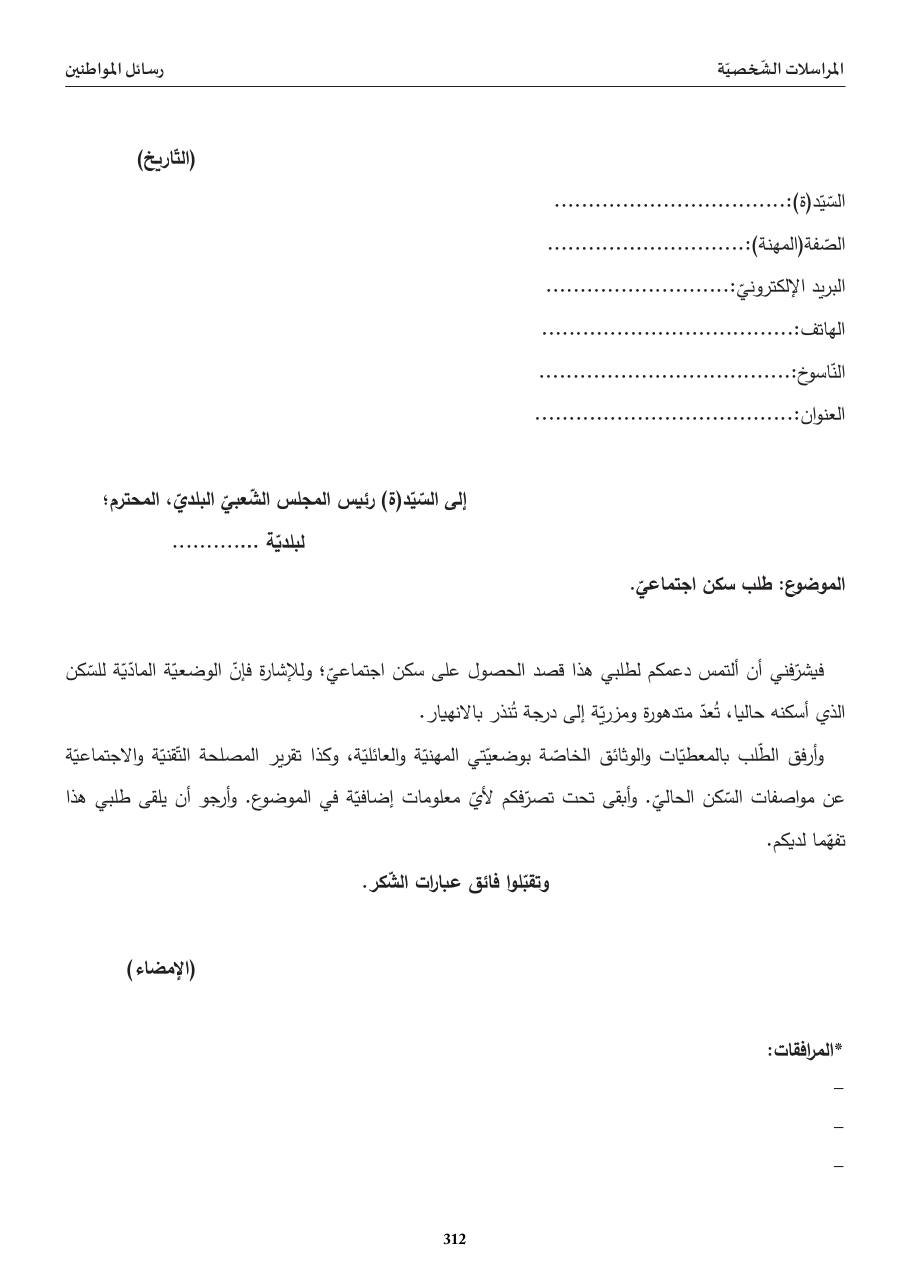طلب سكن اجتماعيّ