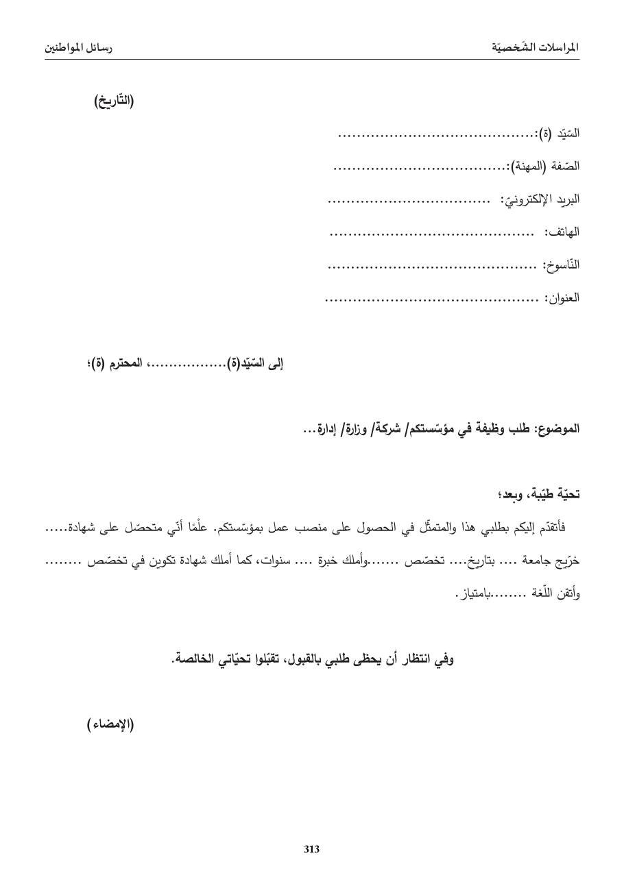 طلب وظيفة