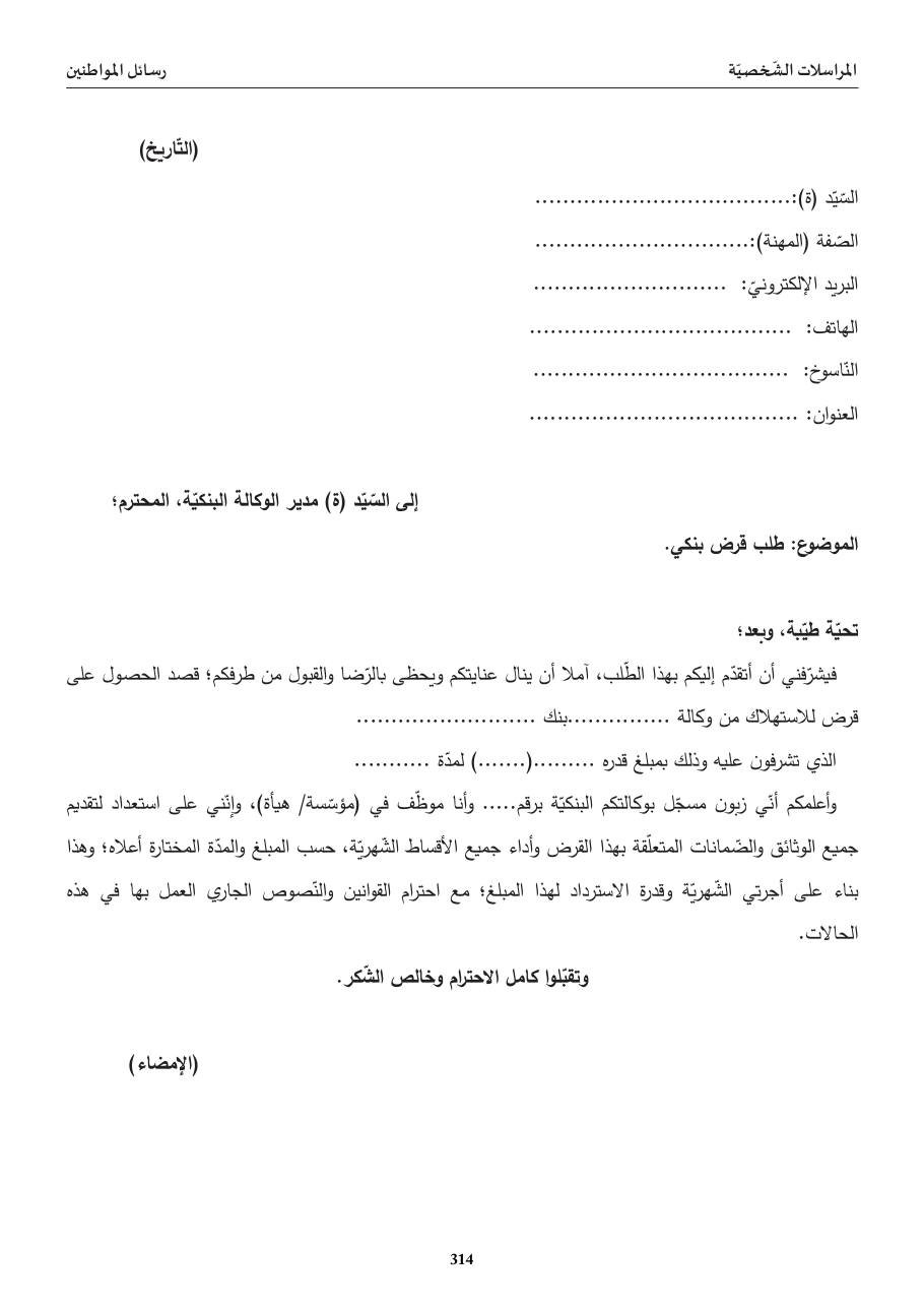 طلب قرض بنكي