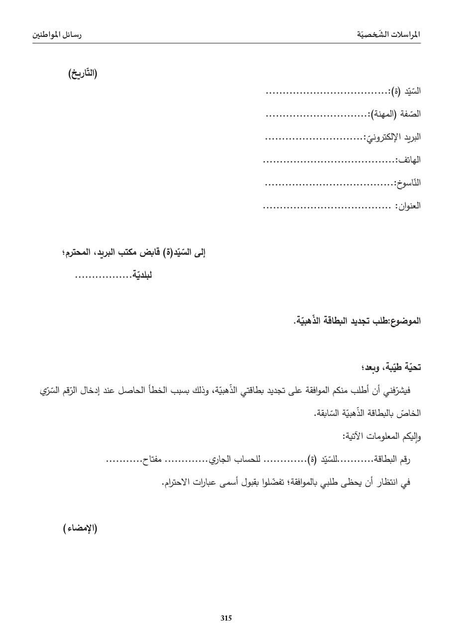 طلب تجديد البطاقة الذّهبيّة