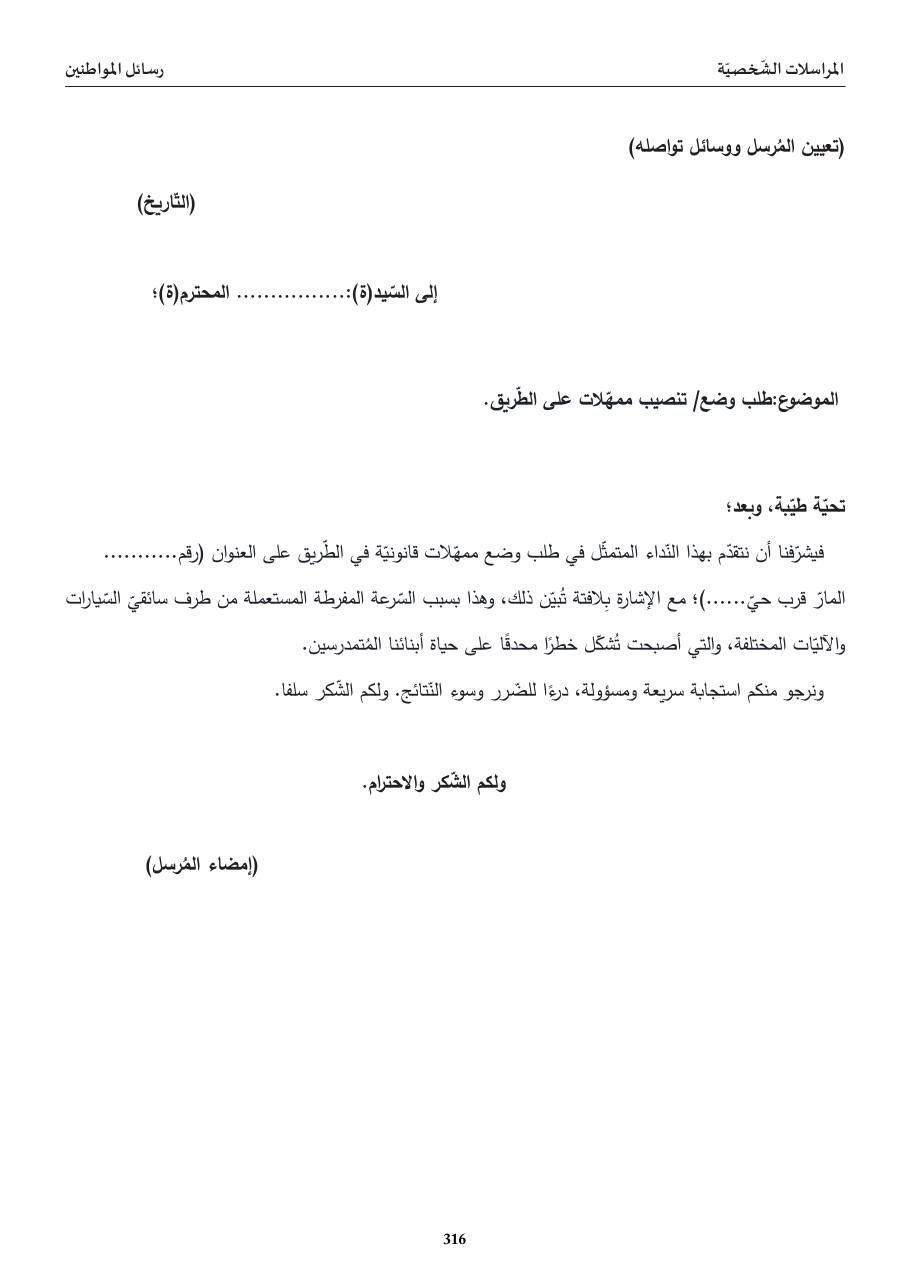 طلب وضع ممهّلات على الطّريق