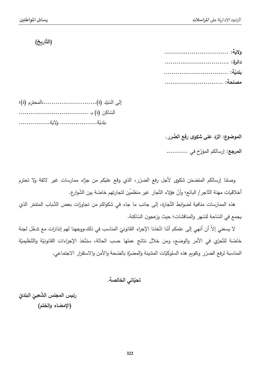 ردّ إداريّ: شكوى رفع الضّرر
