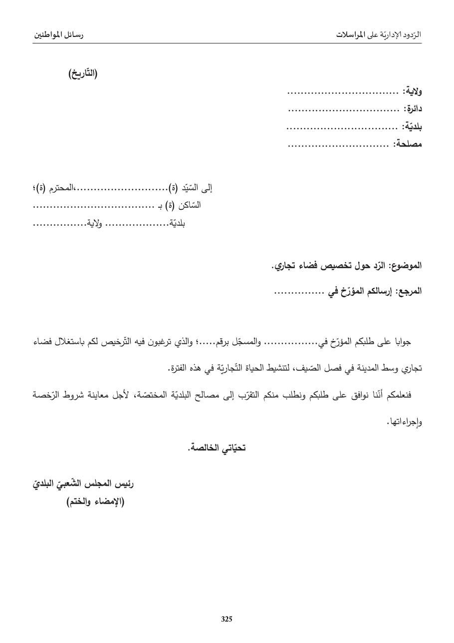 ردّ إداريّ: تخصيص فضاء تجاري