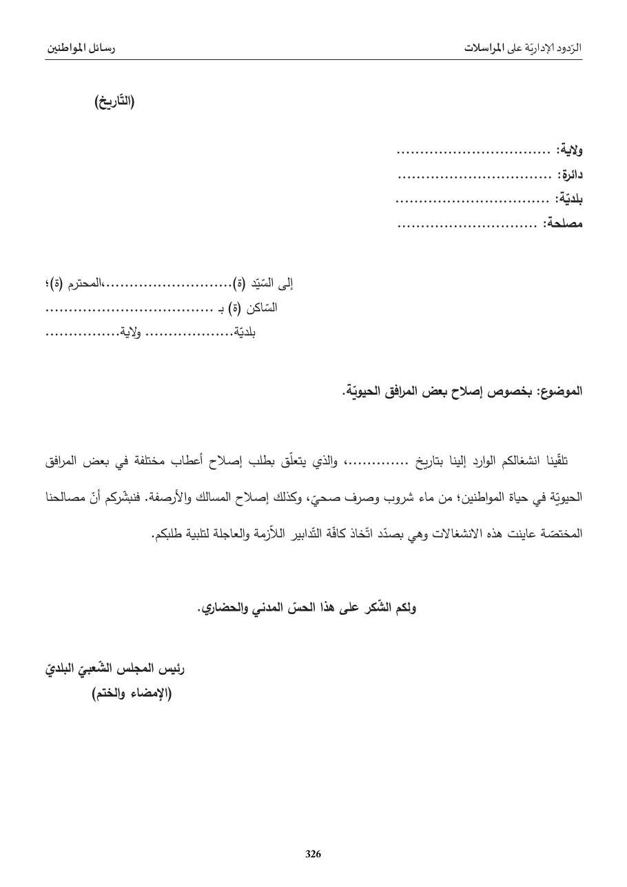 ردّ إداريّ: إصلاح بعض المرافق الحيويّة
